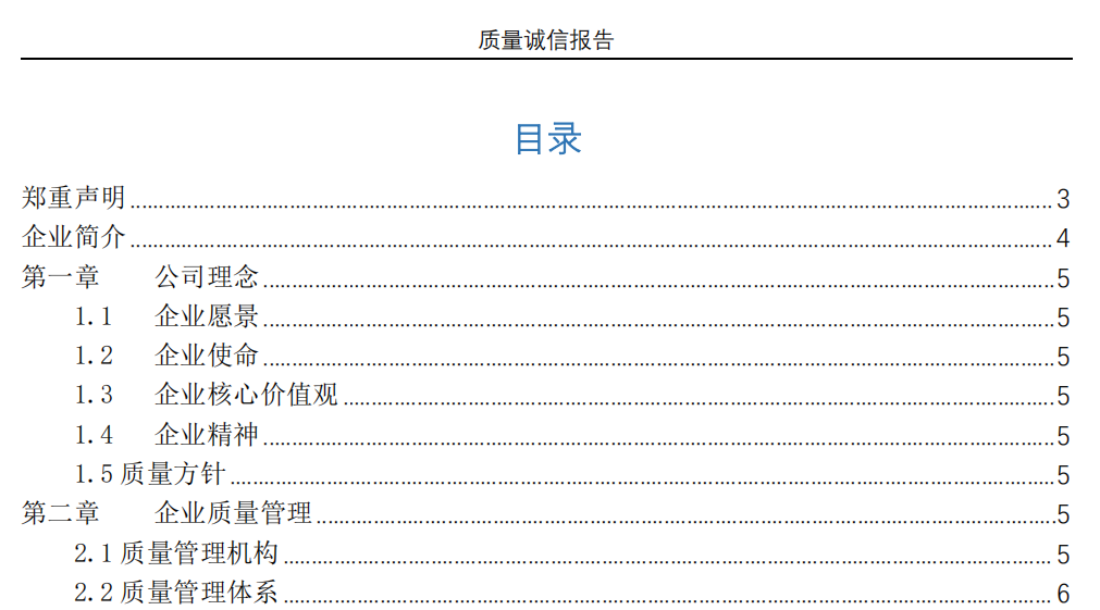質(zhì)量誠(chéng)信報(bào)告波士頓